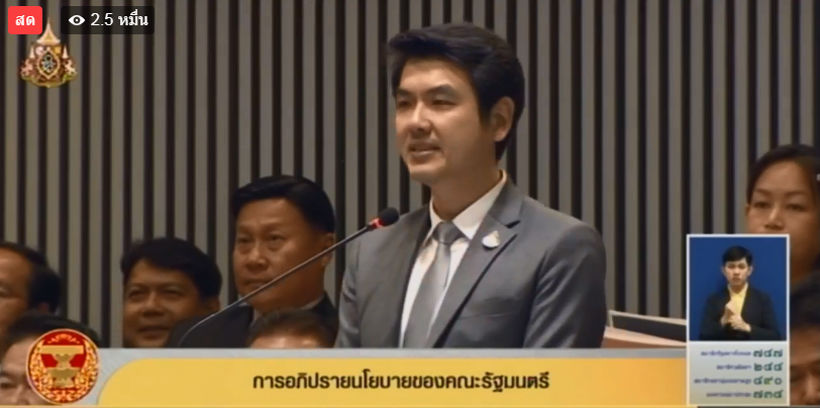 ปิยบุตรชำแหละนโยบายรัฐบาล ยัน อนาคตใหม่รักสถาบัน ปลุกรัฐธรรมนูญปชต | The Thaiger