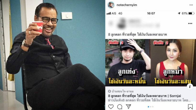 “โน้ต เชิญยิ้ม” ลั่นไม่ยอม หลังลูกสาว”น้องแตงกวา”ถูกเว็ปไซต์พาดพิงว่ามีลูกแล้ว | The Thaiger