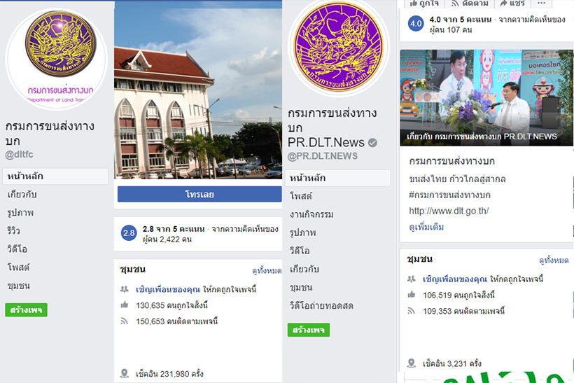 กรมการขนส่งทางบก เตือน “ระวังเพจเฟซบุ๊กปลอม” | The Thaiger