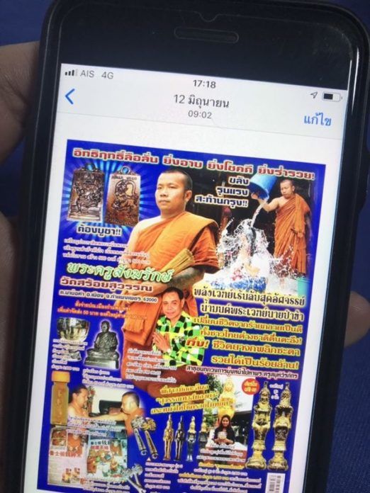 จับสึก 2 เจ้าอาวาส สำนัก ‘อาจารย์แจ๊ว เหนือดวง’ ปลุกเสกตุ๊กตาลูกเทพ | News by The Thaiger