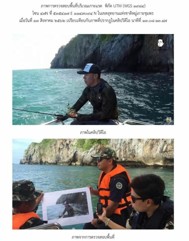 งานเข้า! ดีเจภูมิพร้อมเพื่อน ถูกแจ้งจับหลังถ่ายคลิปตกปลาในเขตอุทยาน | News by The Thaiger