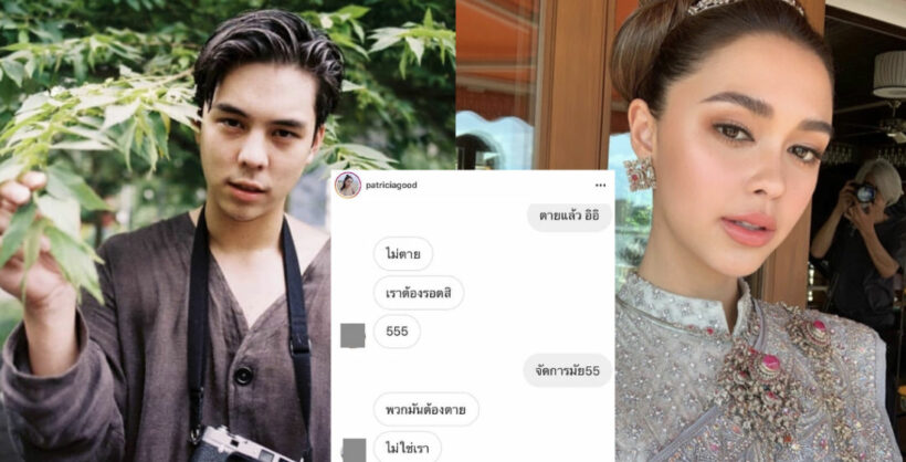 พีช-แพท โป๊ะแตก เผยแชทไอจีลับ!! | The Thaiger