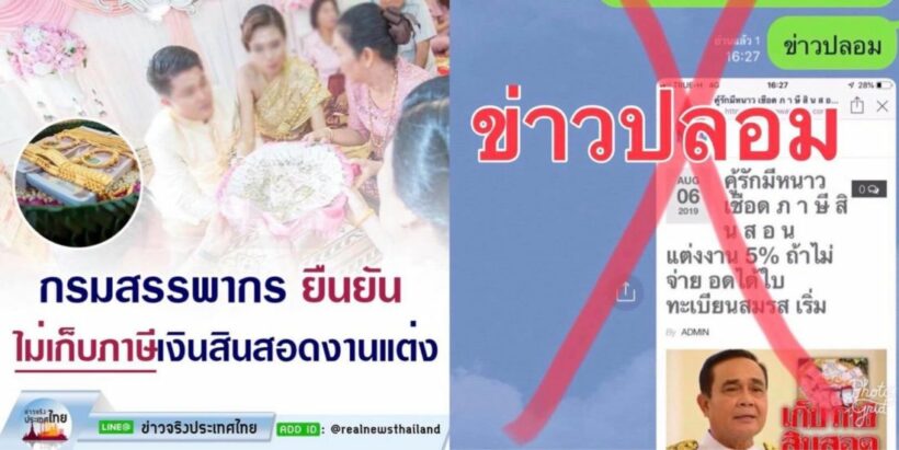 สรรพากร ออกโรงแจงเอง ชี้ข่าวเท็จ เรื่องเก็บภาษีสินสอด | The Thaiger