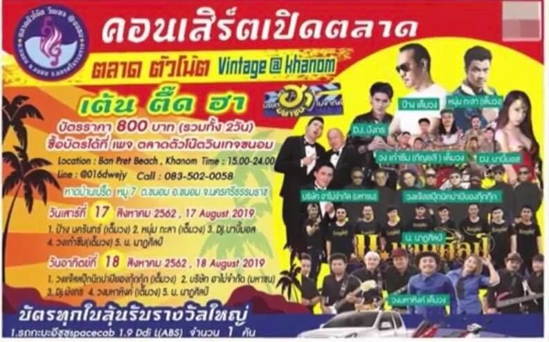 ‘แจ๊ส ชวนชื่น’ ถูกมือดี แอบอ้างจัดงาน | The Thaiger