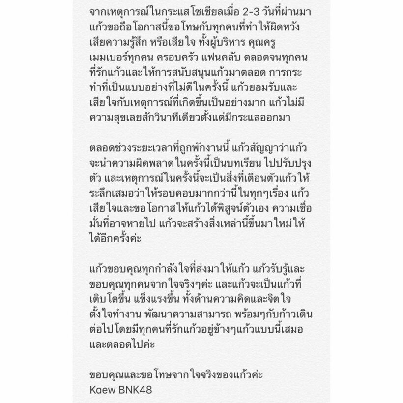 พักงานแก้วBNK48