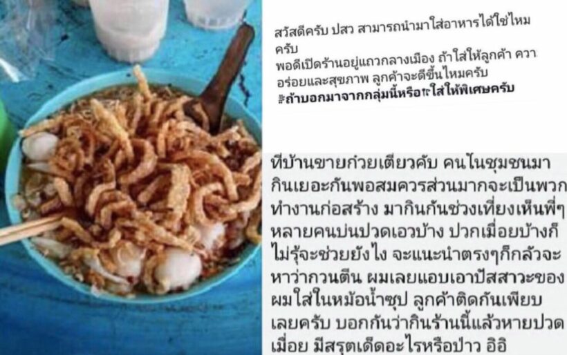 ร้านก๋วยเตี๋ยวใส่ฉี่ในซุป เพราะมาจากลัทธิกินฉี่ อ้างทำเพื่อสุขภาพลูกค้า | The Thaiger