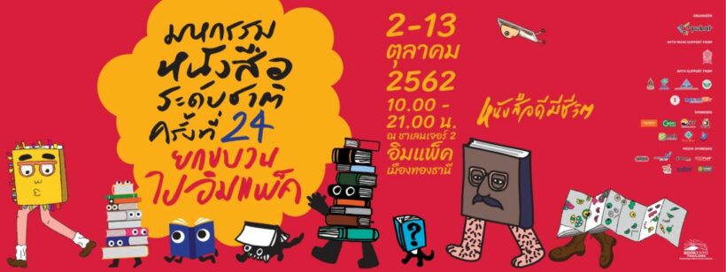 กำหนดการมหกรรมหนังสือระดับชาติครั้งที่ 24 – วิธีเดินทางไปอิมแพค | The Thaiger