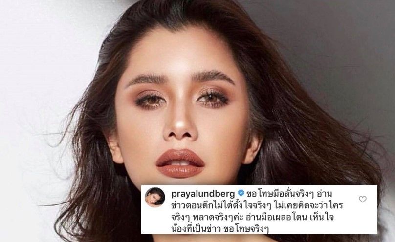 ปู ไปรยา ขอโทษ มือลั่นจริง!! ไม่ได้ว่าแพทริเซีย | The Thaiger