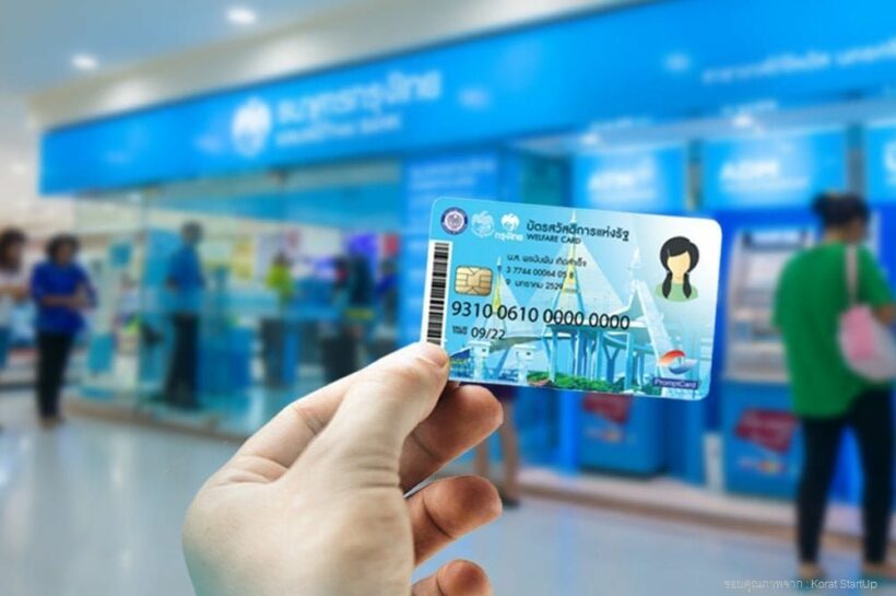 เงินเข้าบัตรสวัสดิการแห่งรัฐวันแรก เช็คด่วน ใครได้ก่อนหลัง | The Thaiger
