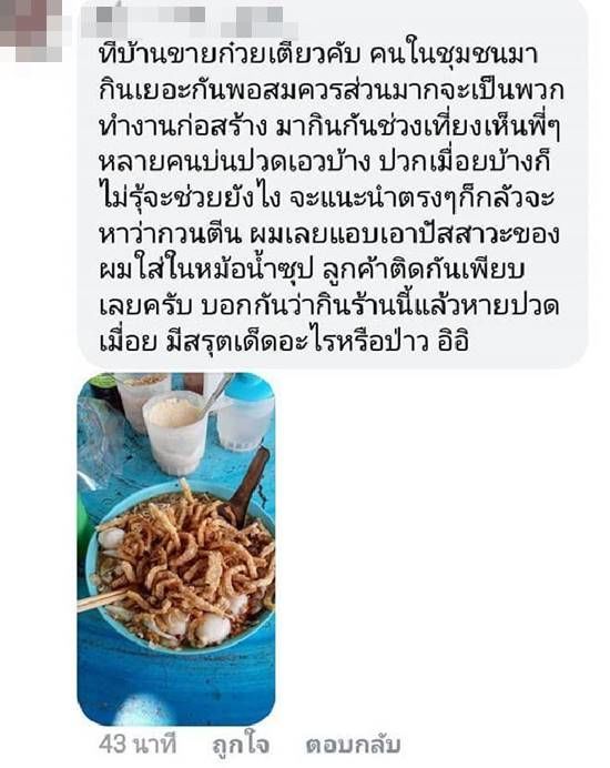 ร้านก๋วยเตี๋ยวใส่ฉี่ในซุป เพราะมาจากลัทธิกินฉี่ อ้างทำเพื่อสุขภาพลูกค้า | News by The Thaiger
