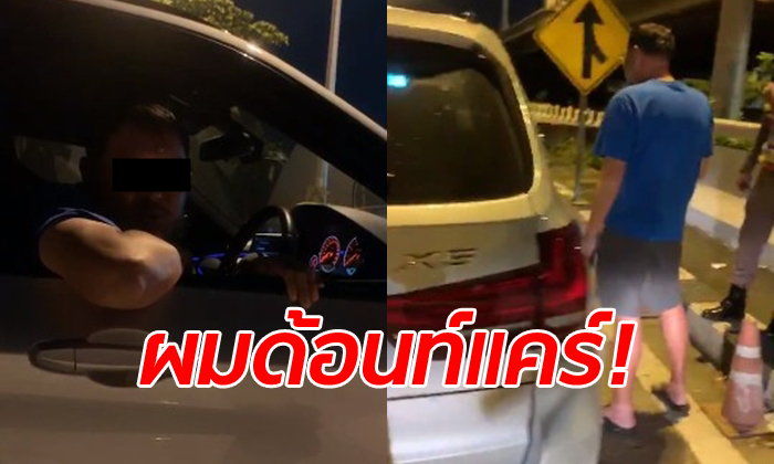 ออกมาขอโทษแล้ว เจ้าของบีเอ็ม ขับชนแล้วหนี แถมโชว์เก๋าอ้างดังไม่แคร์ใคร | The Thaiger