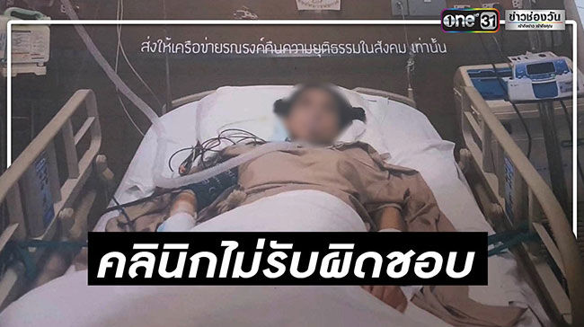 คลินิกศัลยกรรมทำพิษ ลูกค้าสาวกลายเป็นเจ้าหญิงนิทรา 5 เดือนแล้ว | The Thaiger