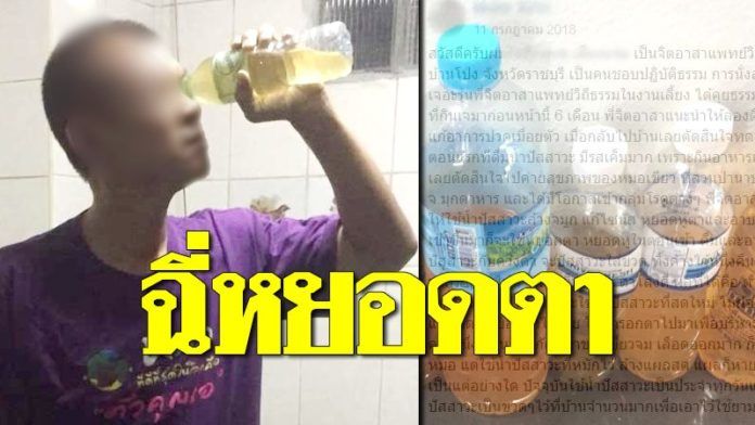 โผล่อีก! หนุ่มใหญ่เชื่อฉี่เป็นยาดี ทั้งดื่ม อาบ หยอดตา ล้างแผล | The Thaiger