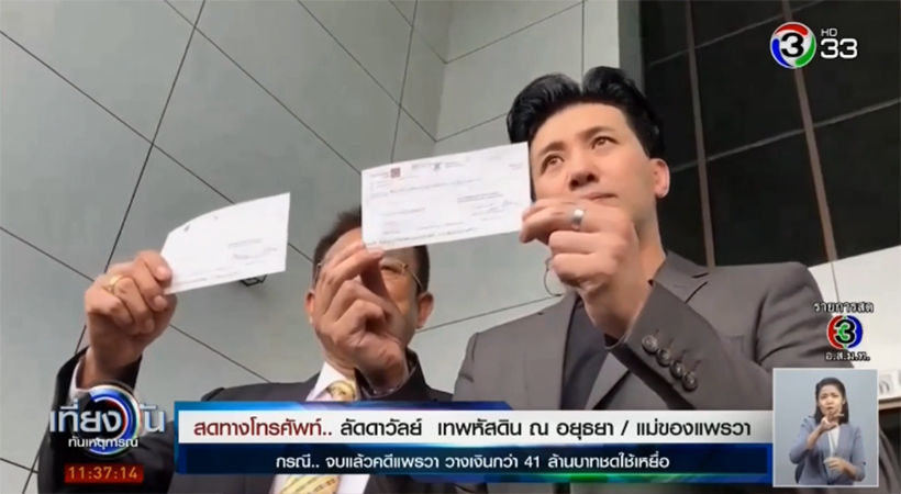 หนุุ่มกรรชัยตอบตรง ที่แท้คนเมนต์ถามมีส่วนได้เสียคดีแพรวา ทำงานใกล้กัน | The Thaiger