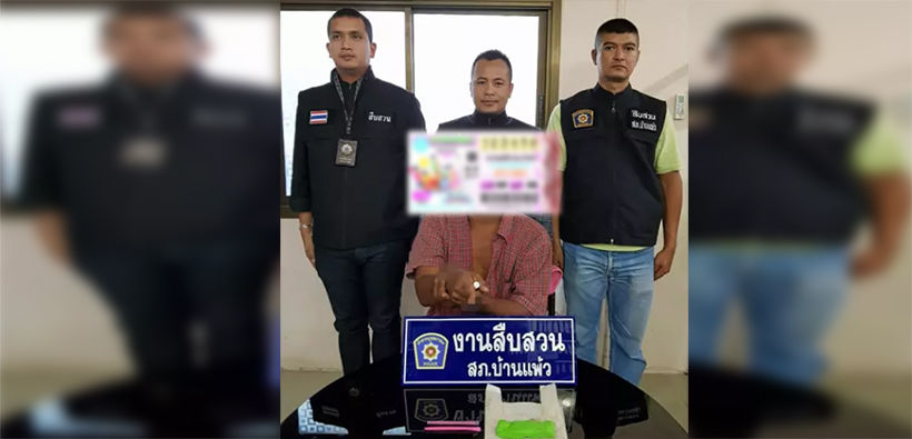 เศรษฐีหน้าใหม่ถูกหวย 12 ล้าน ชีวิตพลิกอีกตลบ ถูกจับซื้อยาบ้าแจกเพื่อน | The Thaiger