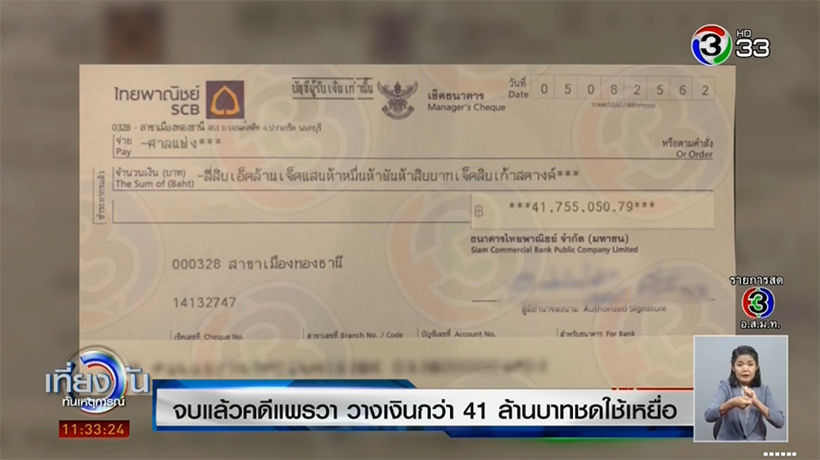 แม่แพรวาเปิดใจ หลังวางหลักทรัพย์ 41 ล้าน เยียวยาเหยื่อคดีชนรถตู้ | The Thaiger