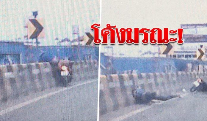 โค้งมรณะ มอเตอร์ไซค์แหกโค้งอัดขอบสะพานเต็มแรงสิ้นใจสลด | The Thaiger