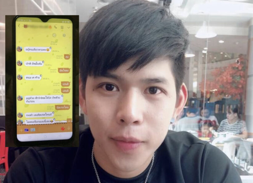 แชทลับไออุ่น รัชเดช รับงานเอ็นฯ จ้างพริตตี้ใช้ยา | The Thaiger