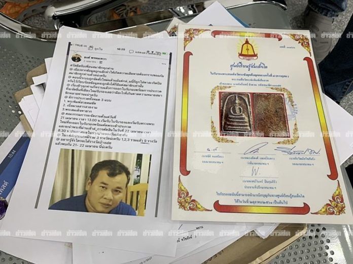 แจ้งจับ ‘หนึ่ง สุพรรณ’ ทำเพจตุ๋นเซียนพระ อ้างออกใบเซอร์-ประมูลพระในยุโรป | News by The Thaiger