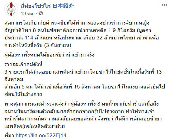 รวบ 8 สาวไทย ลักลอบซุกยาเสพติดใต้ชุดชั้นในเข้าญี่ปุ่น มูลค่ากว่า 32 ล้านบาท | News by The Thaiger