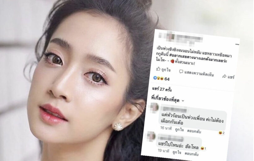 เพื่อนชิงชิงโพสต์แรง อยากเสยคางเบลล่า ราณี | The Thaiger