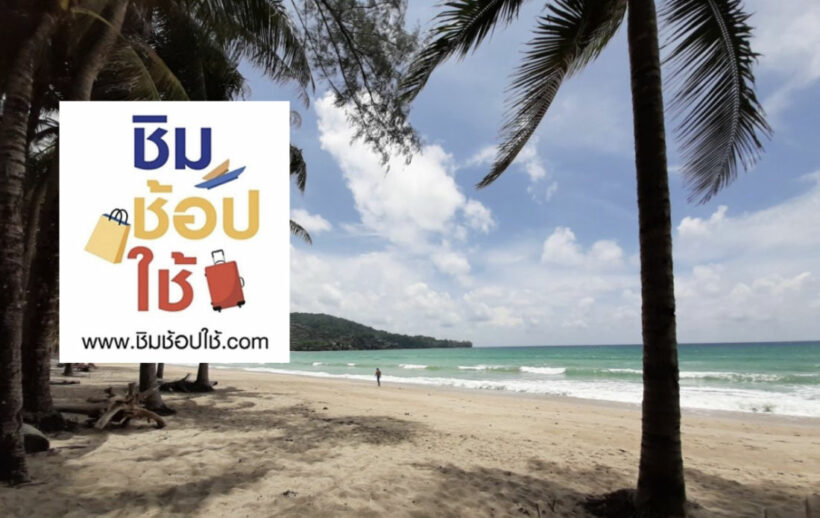 กระทรวงการคลังแจงปัญหา ชิมช้อปใช้ จ่ายเงินผ่านแอปเป๋าตังไม่ได้ | The Thaiger