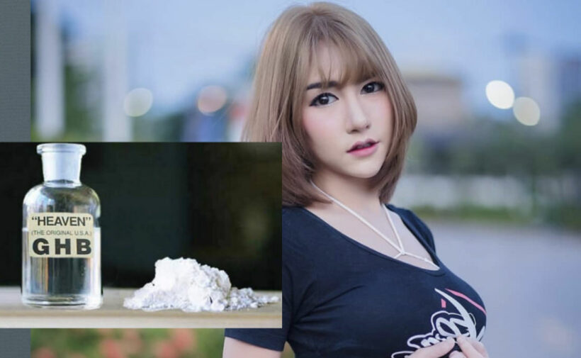 GHB ยาเสียสาว อันตรายถึงชีวิต | The Thaiger