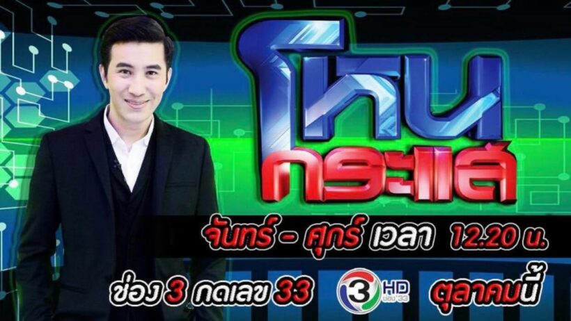 โอเคนะ โหนกระแสยังอยู่ หนุ่ม กรรชัยบอกเจอกัน 1 ต.ค. ช่อง 33 | The Thaiger