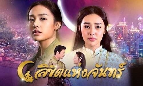 ลิขิตแห่งจันทร์ ละครย้อนยุคเรตติ้งดี | The Thaiger