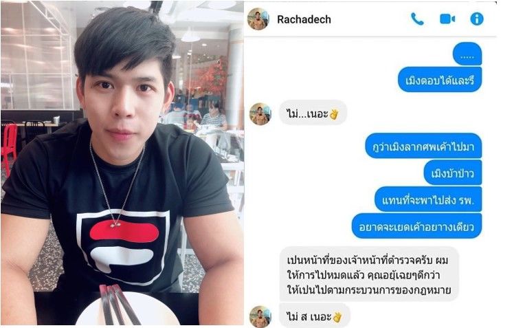 น้ำอุ่นตอกแชทกลับ คนทักมาด่า ‘ไม่ ส เนอะ’ | The Thaiger