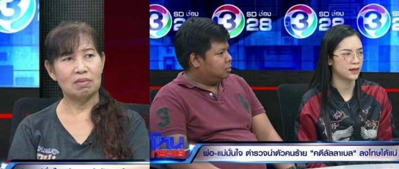 แม่และเพื่อนลัลลาเบลยังคาใจการตายพริตตี้สาว | The Thaiger
