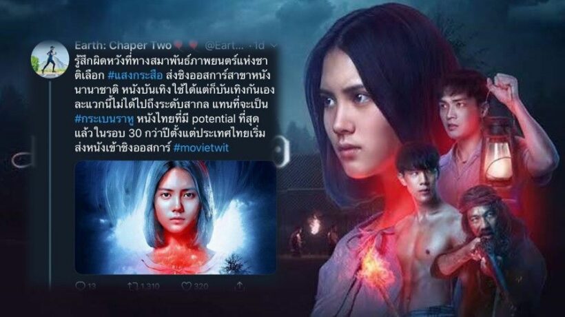 ดราม่าแสงกระสือ ชาวเน็ตโวยไม่ควรชิงออสการ์ | The Thaiger