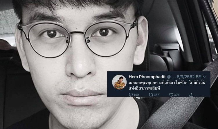 ย้อนดูโพสต์เก่าเหม สัญญาณเตือนก่อนลาโลก | The Thaiger