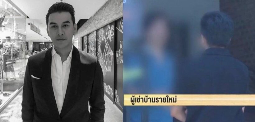 เหม ภูมิภาฑิตทิ้งกุญแจสั่งลา คนเช่าบ้านต่อ | The Thaiger