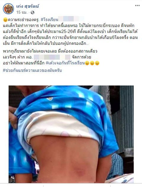 ครูฟาดนักเรียนเกือบ 30 ครั้งจนไม้หัก-ก้นระบมนั่งไม่ได้ เหตุไม่ทำการบ้าน | News by The Thaiger