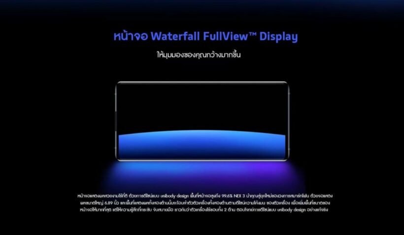 Vivo NEX 3 เรือธงสเปคแรง Snap855+ แรม 8GB, จอไร้ขอบ กล้อง 64 ล้านฯ | News by The Thaiger