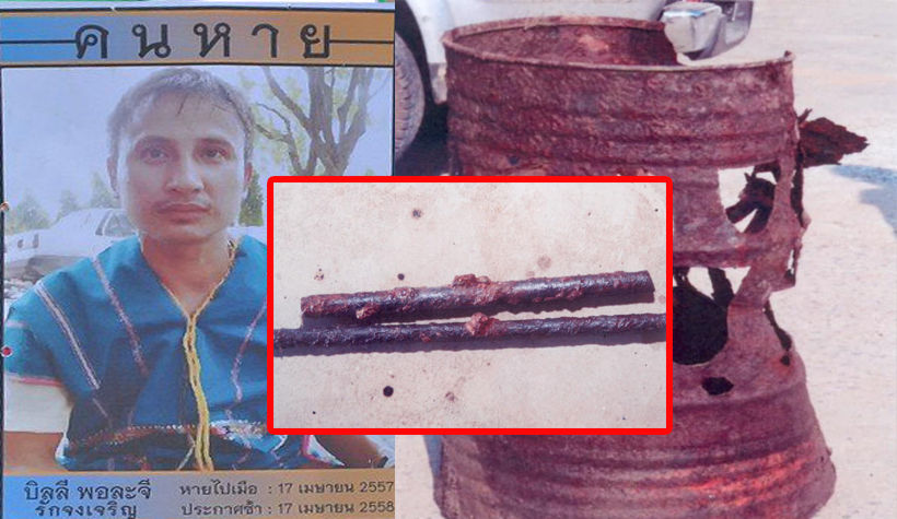 ฆ่าบิลลี่เผายัดถัง เผยวิธีสุดเหี้ยม เสียบเหล็กกันศพกระเด็น | The Thaiger