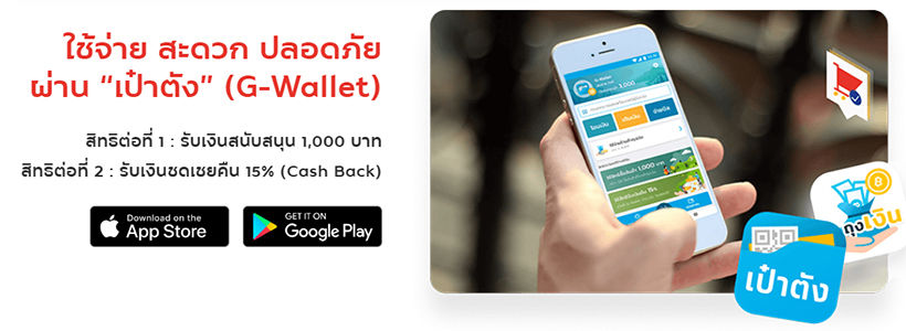 วิธีรับเงินเที่ยว 1000 บาท หลังได้รับ SMS ยืนยันสิทธิ ชิมช้อปใช้ | The Thaiger