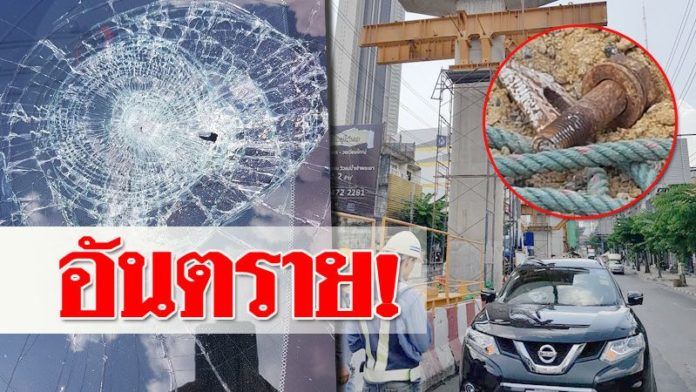 หนุ่มขับรถผ่านจุดก่อสร้างรถไฟฟ้า โดนน็อตยักษ์หล่นใส่รถเสียหาย | The Thaiger
