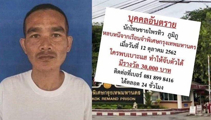 30,000 baht reward offered after prisoner walks away from Bangkok prison