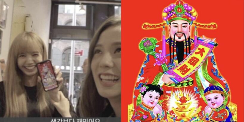 ชาวเน็ตแห่ใช้ภาพ เทพเจ้าไฉ่ซิงเอี๊ย ตั้งเป็นหน้าจอโทรศัพท์มือถือ ลิซ่า Blackpink ยังเปลี่ยน | The Thaiger