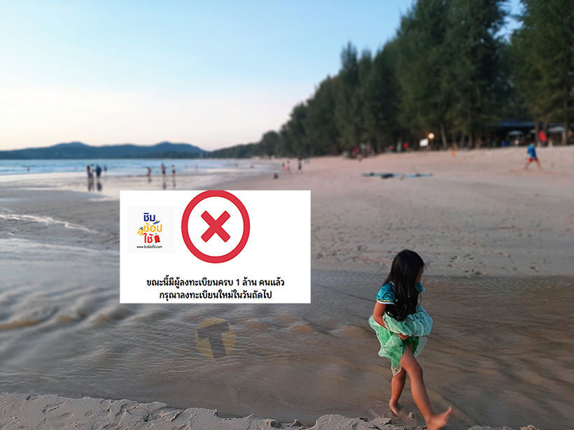 ลงทะเบียนชิมช้อปใช้ วันที่ 11 รับเงินเที่ยว 1000 เต็มแล้วจ้า | The Thaiger