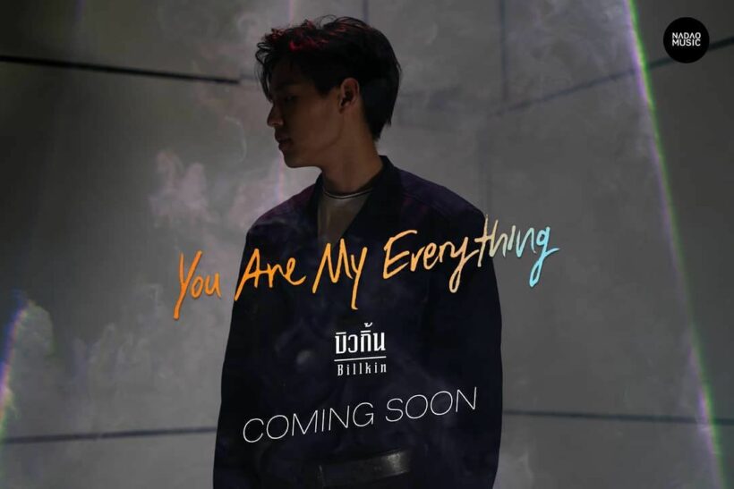 รอเลย MV You are my everything – บิ้วกิ้น เร็ว ๆ นี้ | The Thaiger