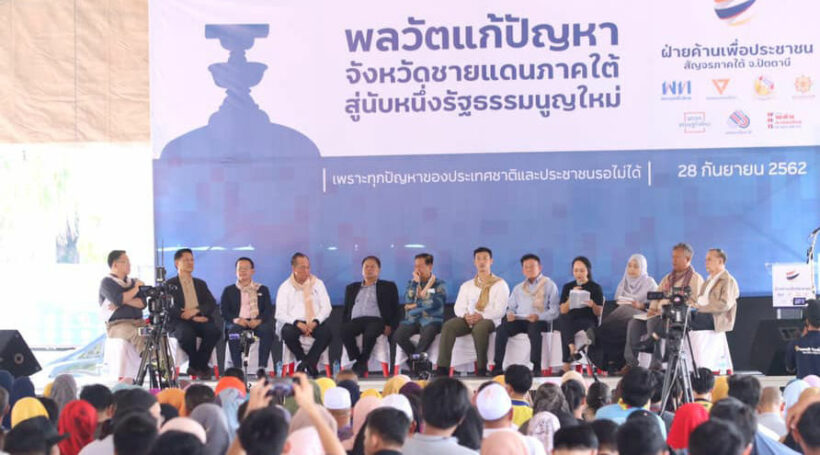 พล.ต.บุรินทร์ กอ.รมน.ภาค 4 แจ้งความ 7 พรรคฝ่ายค้าน จัดงานเสวนายุยงปลุกปั่นปชช. | The Thaiger