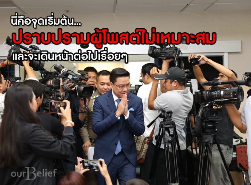ปอท ชี้ มีผู้ไม่หวังดีสร้างแฮชแทกไม่เหมาะสม แชร์ต่อคุกโทษสูงสุด 5 ปี | The Thaiger