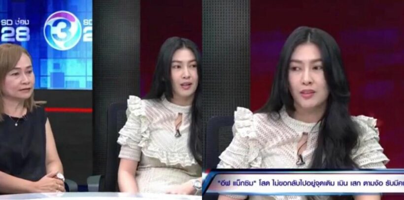 อีฟ แม็กซิมไม่กลับไปหาเสก โลโซ ไม่อินคำว่ารักอีกต่อไปแล้ว | The Thaiger