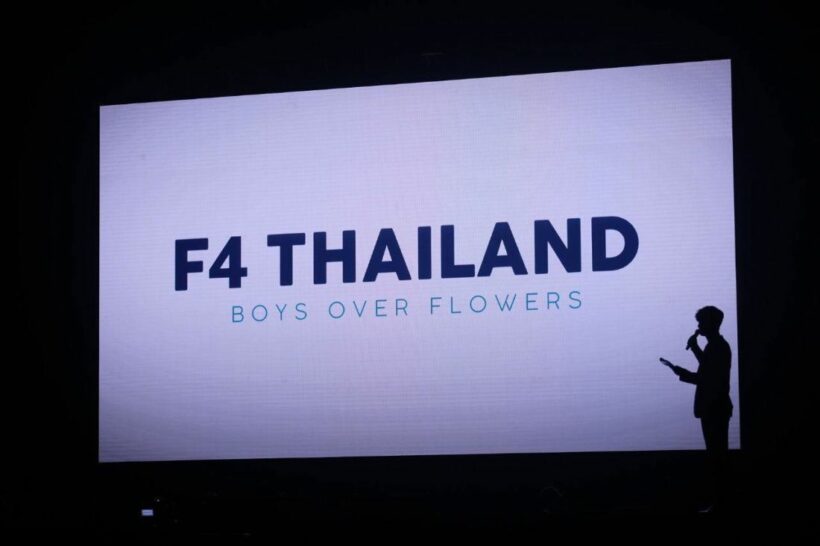GMMTV ประกาศสร้าง F4 Thailand ลุ้นรายชื่อนักแสดง | The Thaiger