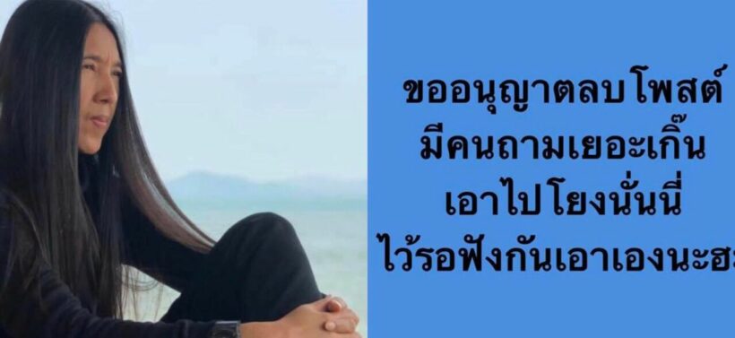วาสนา นาน่วมลบโพสต์ หลังดราม่าคนรอฟังข่าวใหญ่ | The Thaiger