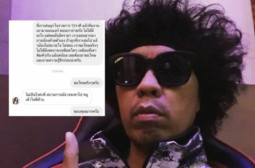 พล่ากุ้ง เผยแชทโยชิ ขอโทษ ไม่ได้เหยียดเพศ | The Thaiger