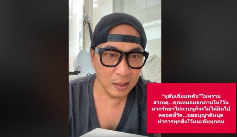 เปิ้ล นาคร ไลฟ์ชี้แจงป่วยหูดับเฉียบพลัน โอกาสหาย 50% | The Thaiger